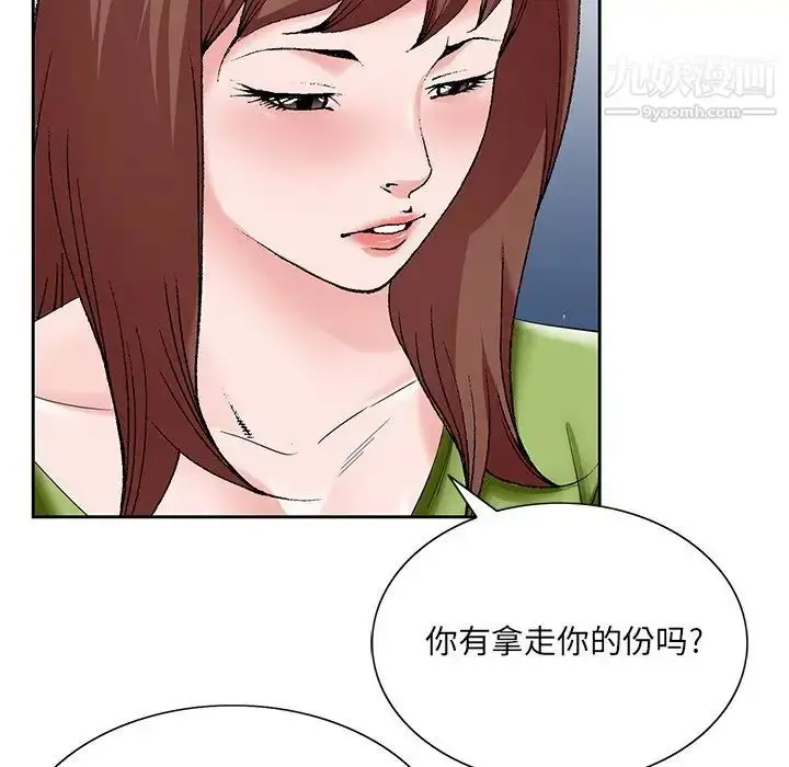 漫画《哥哥怀中的初恋》第37话第69张图