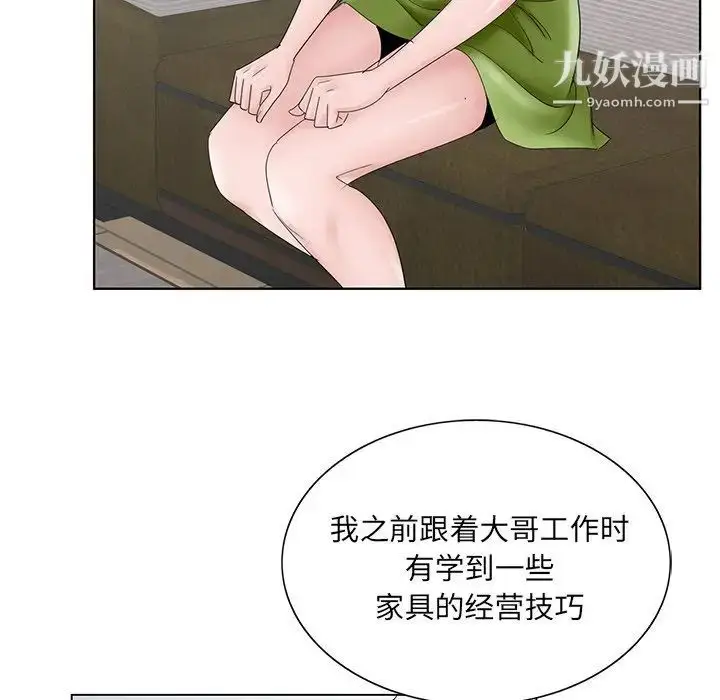 漫画《哥哥怀中的初恋》第37话第75张图