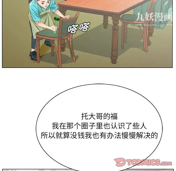 漫画《哥哥怀中的初恋》第37话第78张图