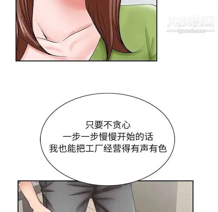 漫画《哥哥怀中的初恋》第37话第81张图