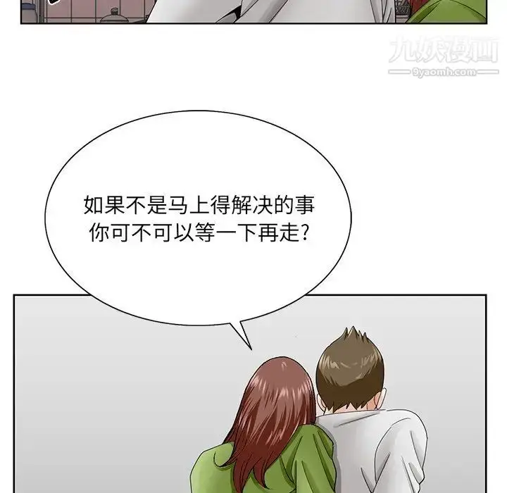 漫画《哥哥怀中的初恋》第37话第87张图