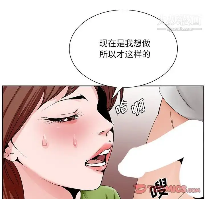 漫画《哥哥怀中的初恋》第37话第98张图