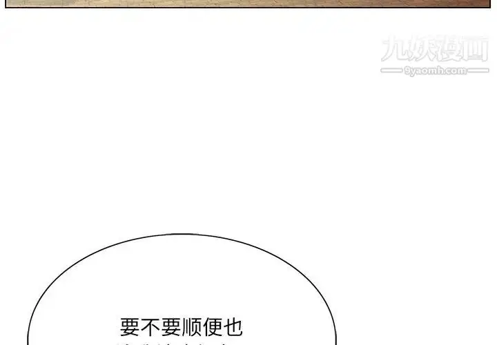 漫画《哥哥怀中的初恋》第36话第3张图
