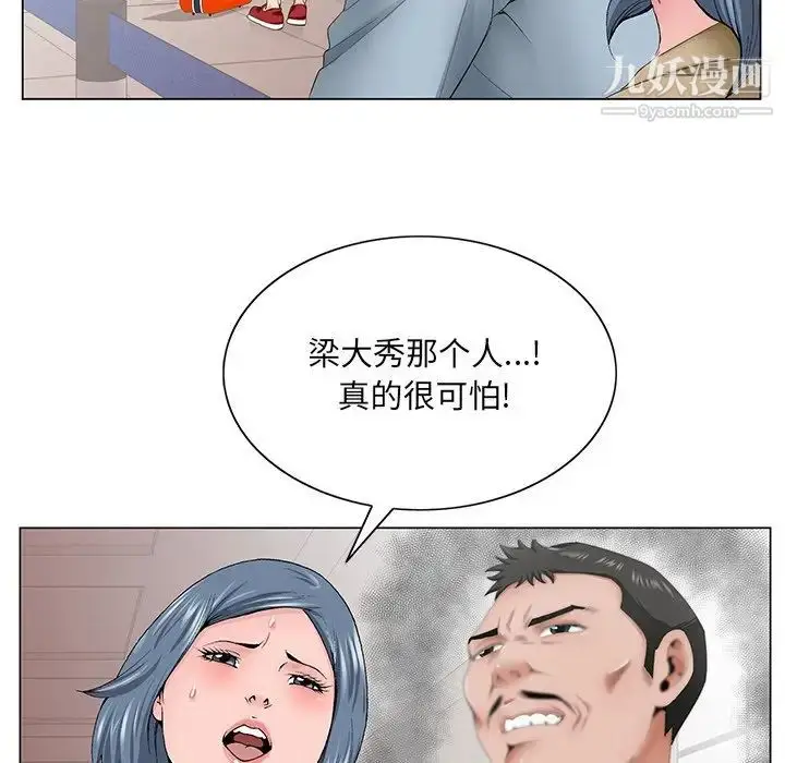 漫画《哥哥怀中的初恋》第36话第76张图