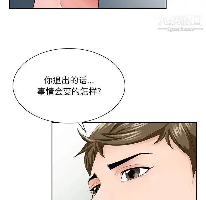漫画《哥哥怀中的初恋》第35话第101张图