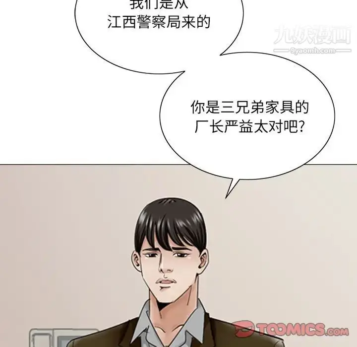 漫画《哥哥怀中的初恋》第35话第86张图
