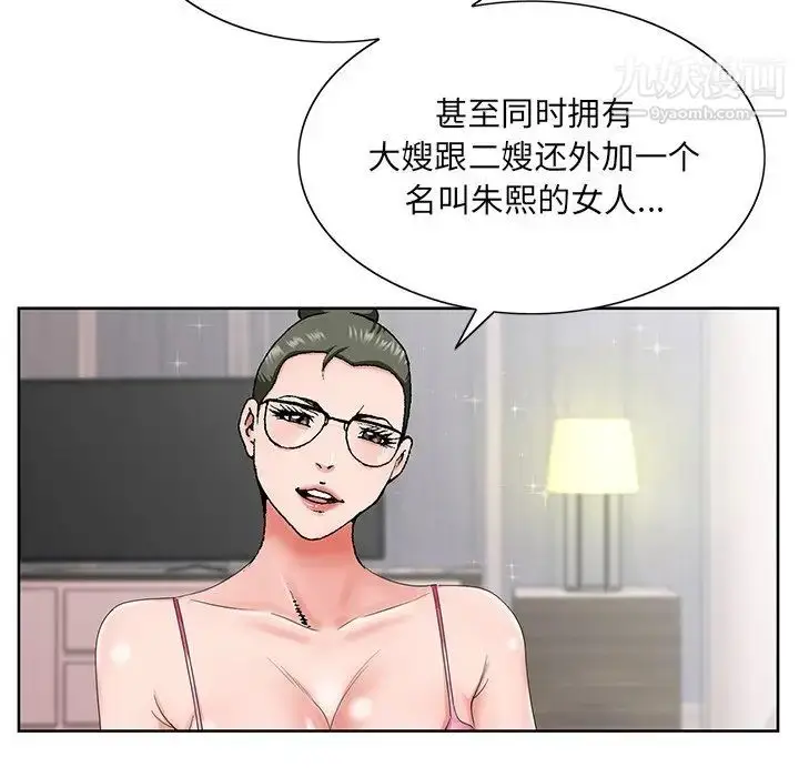 漫画《哥哥怀中的初恋》第35话第96张图