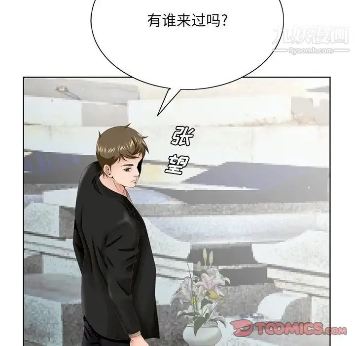 漫画《哥哥怀中的初恋》第38话第105张图