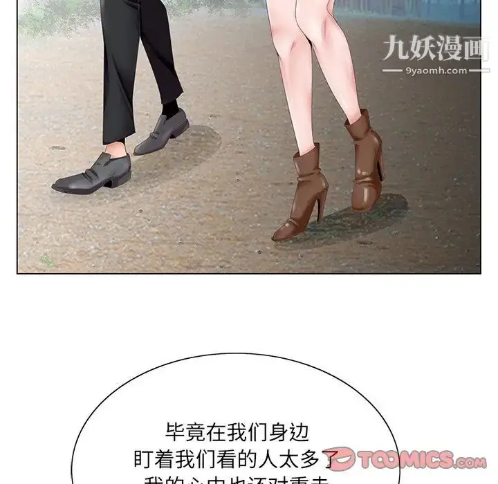 漫画《哥哥怀中的初恋》第38话第111张图