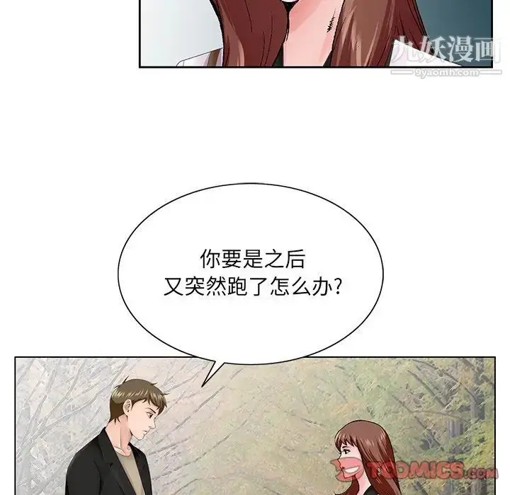 漫画《哥哥怀中的初恋》第38话第117张图