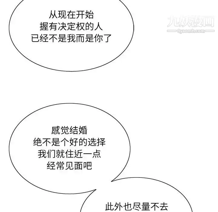 漫画《哥哥怀中的初恋》第38话第120张图