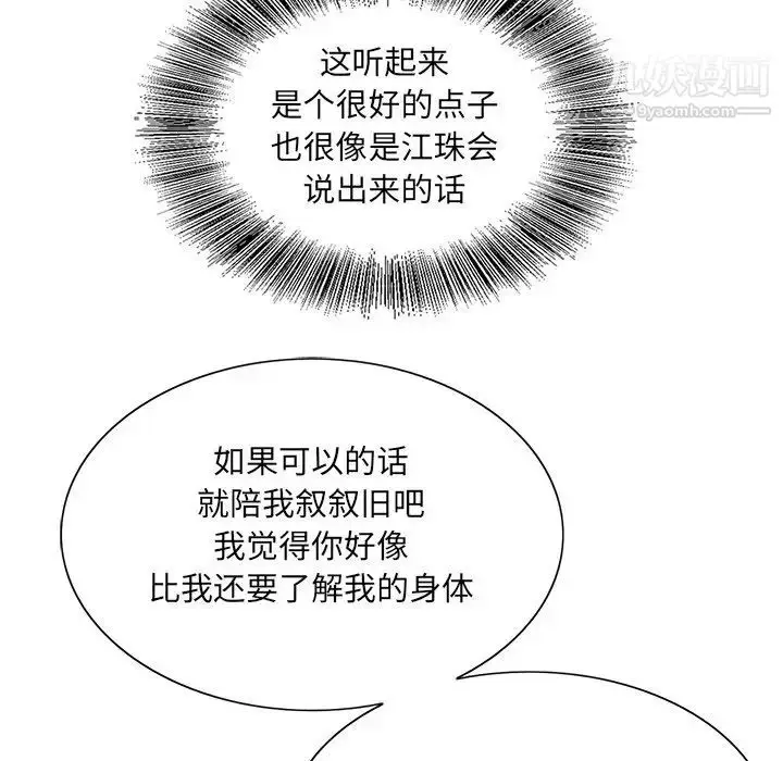 漫画《哥哥怀中的初恋》第38话第122张图