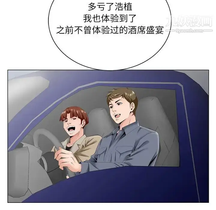 漫画《哥哥怀中的初恋》第38话第134张图