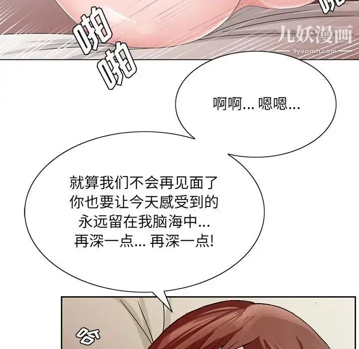 漫画《哥哥怀中的初恋》第38话第18张图