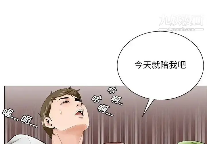 漫画《哥哥怀中的初恋》第38话第4张图