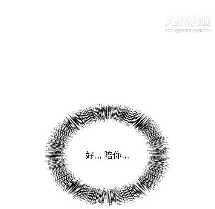 漫画《哥哥怀中的初恋》第38话第7张图