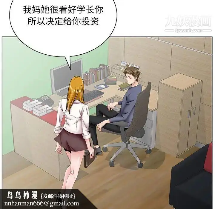 漫画《哥哥怀中的初恋》第38话第70张图