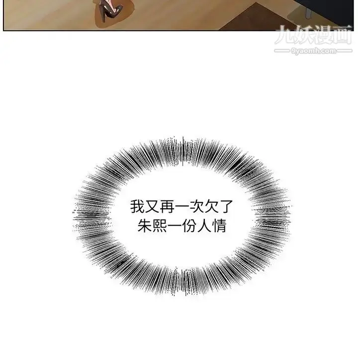 漫画《哥哥怀中的初恋》第38话第71张图