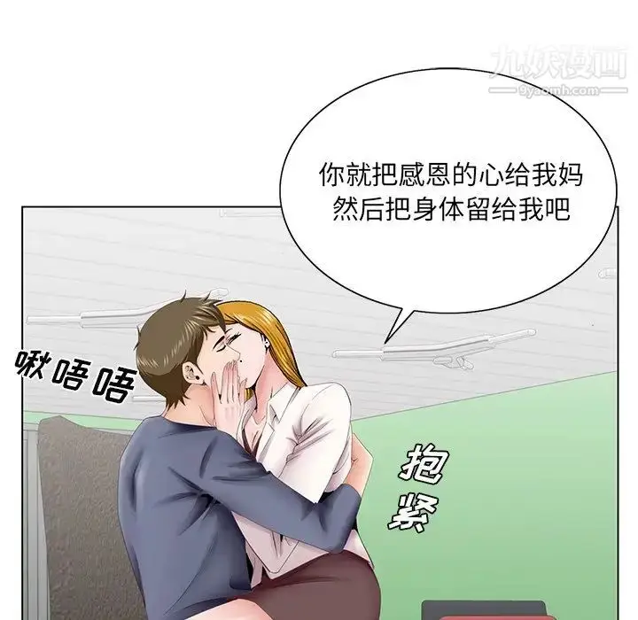 漫画《哥哥怀中的初恋》第38话第72张图