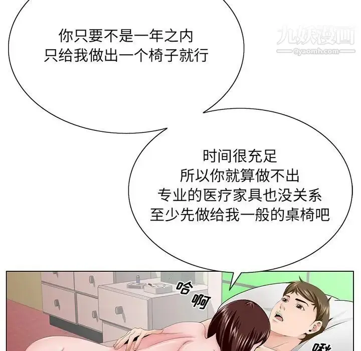 漫画《哥哥怀中的初恋》第38话第85张图
