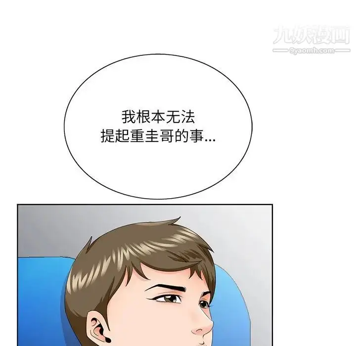 漫画《哥哥怀中的初恋》第30话第107张图