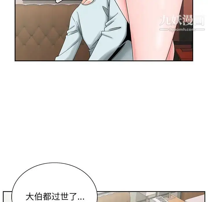 漫画《哥哥怀中的初恋》第30话第31张图
