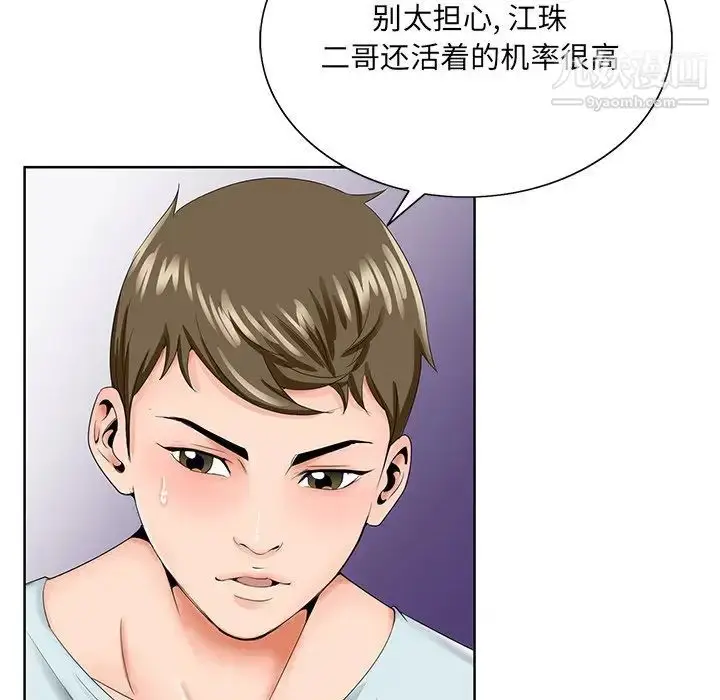 漫画《哥哥怀中的初恋》第30话第35张图