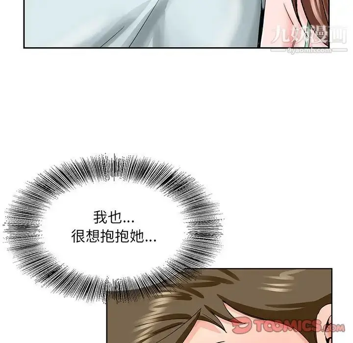 漫画《哥哥怀中的初恋》第30话第46张图