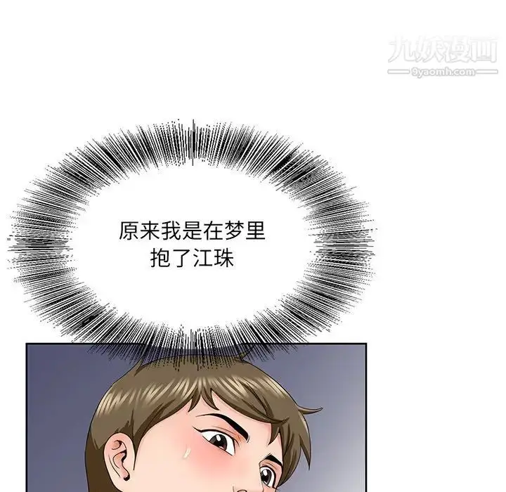 漫画《哥哥怀中的初恋》第30话第71张图