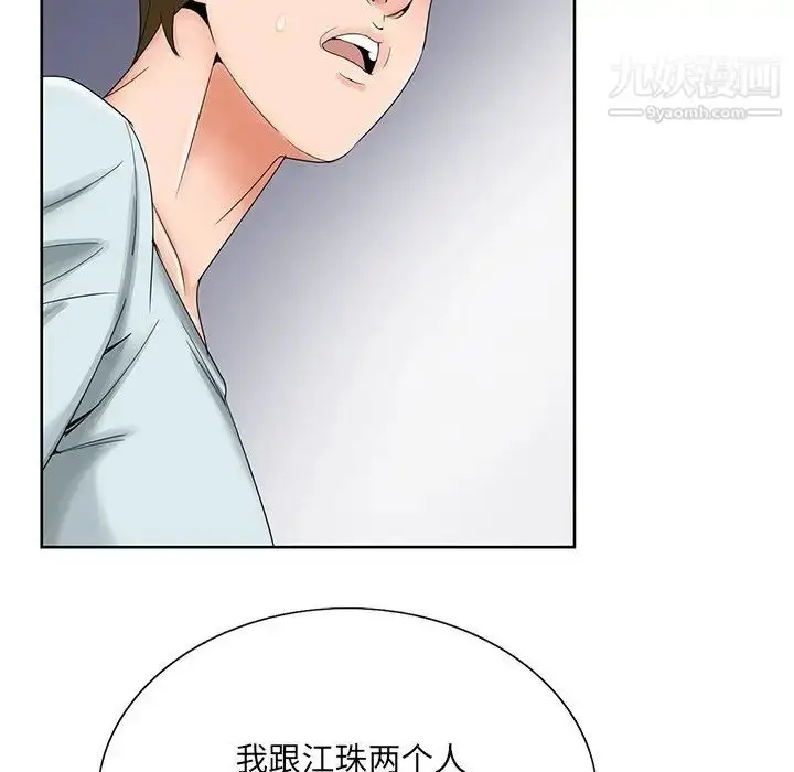 漫画《哥哥怀中的初恋》第30话第72张图