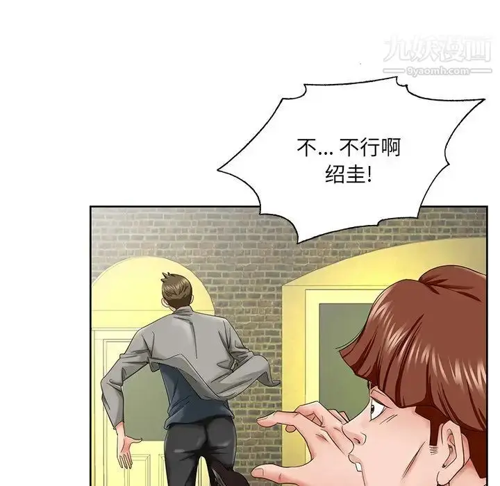 漫画《哥哥怀中的初恋》第30话第93张图