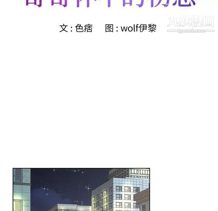 漫画《哥哥怀中的初恋》第33话第11张图