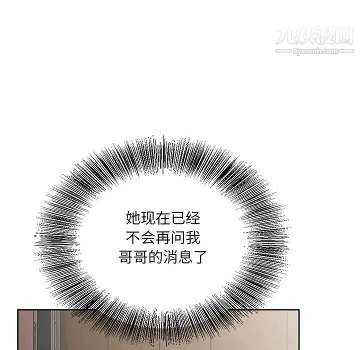 漫画《哥哥怀中的初恋》第33话第43张图