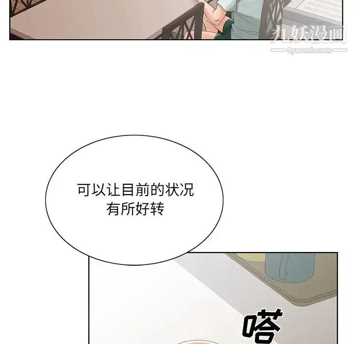 漫画《哥哥怀中的初恋》第33话第52张图