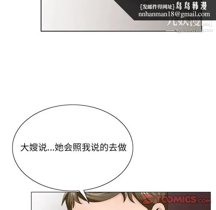 漫画《哥哥怀中的初恋》第33话第58张图