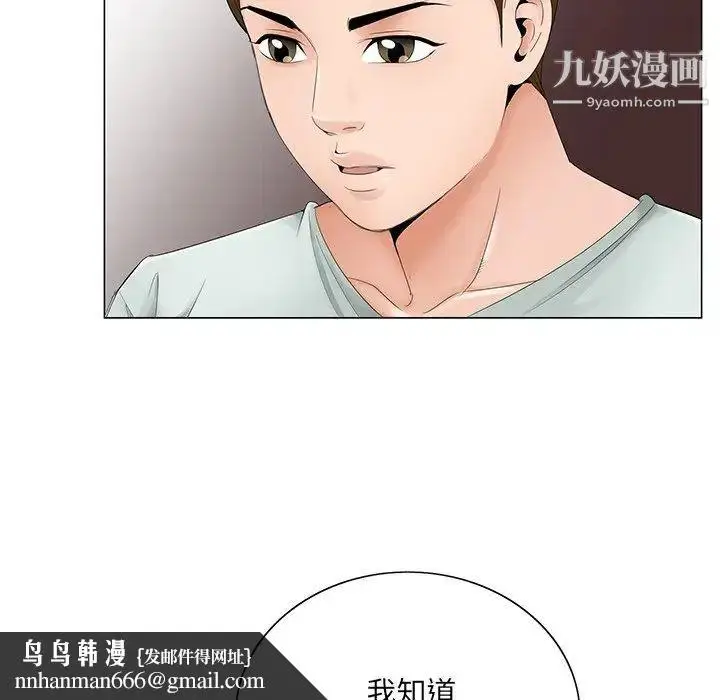 漫画《哥哥怀中的初恋》第33话第59张图