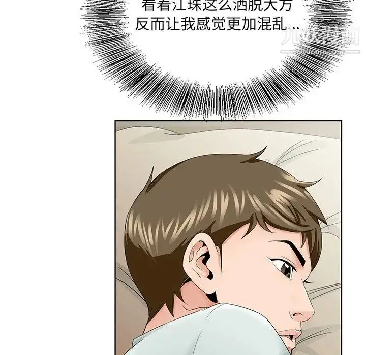 漫画《哥哥怀中的初恋》第33话第84张图