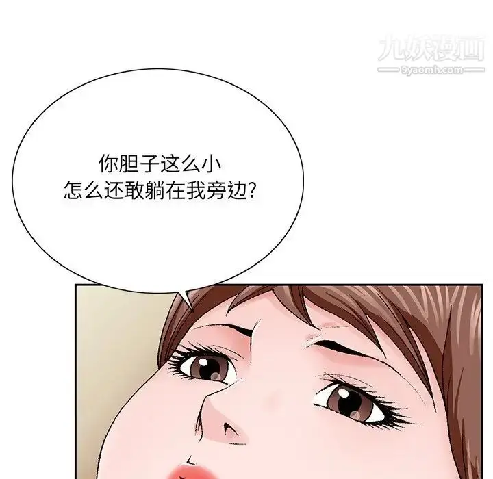 漫画《哥哥怀中的初恋》第33话第91张图