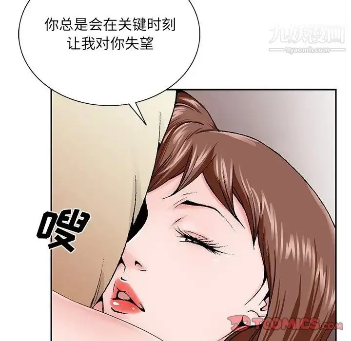 漫画《哥哥怀中的初恋》第33话第94张图