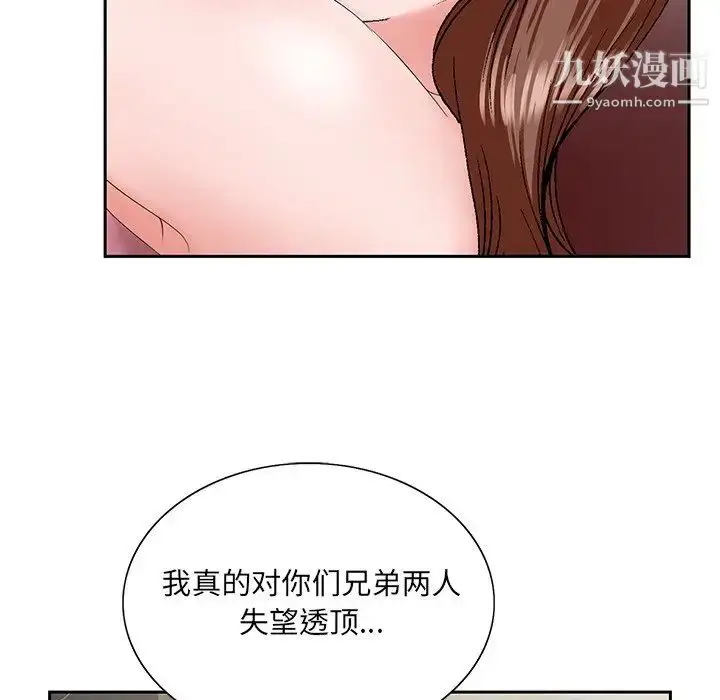 漫画《哥哥怀中的初恋》第33话第95张图