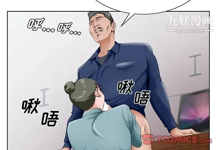漫画《哥哥怀中的初恋》第29话第2张图
