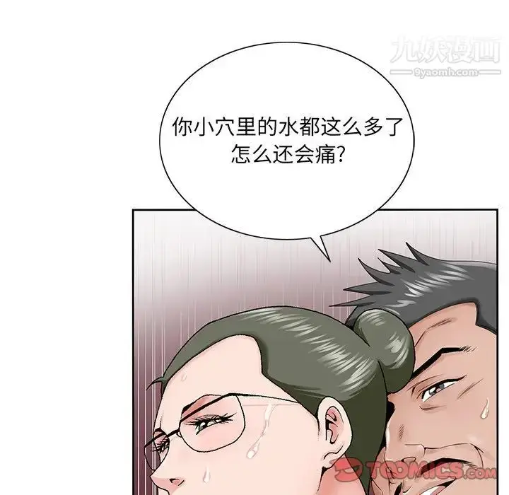漫画《哥哥怀中的初恋》第29话第26张图