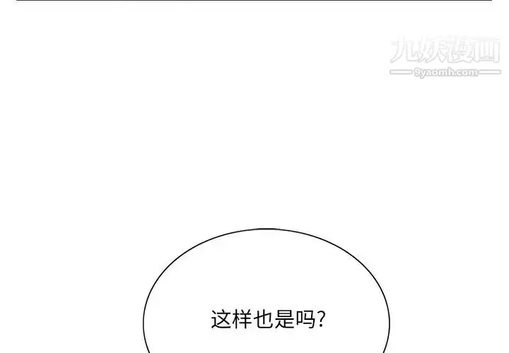 漫画《哥哥怀中的初恋》第29话第4张图