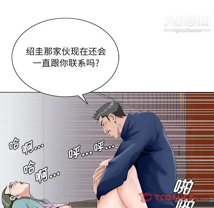 漫画《哥哥怀中的初恋》第29话第42张图