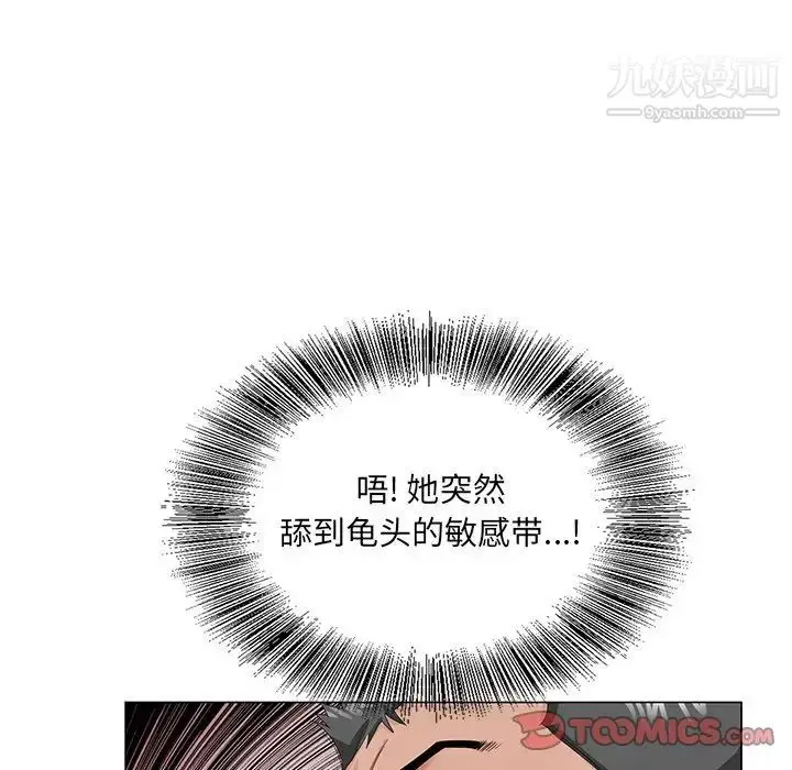 漫画《哥哥怀中的初恋》第29话第6张图