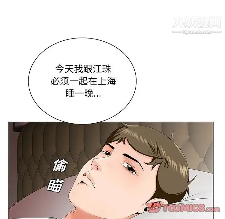 漫画《哥哥怀中的初恋》第29话第66张图