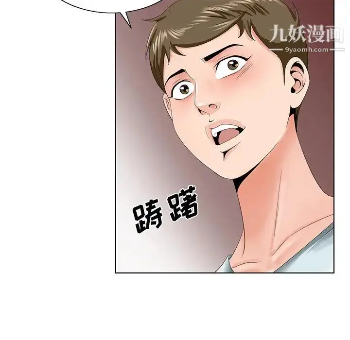 漫画《哥哥怀中的初恋》第29话第75张图