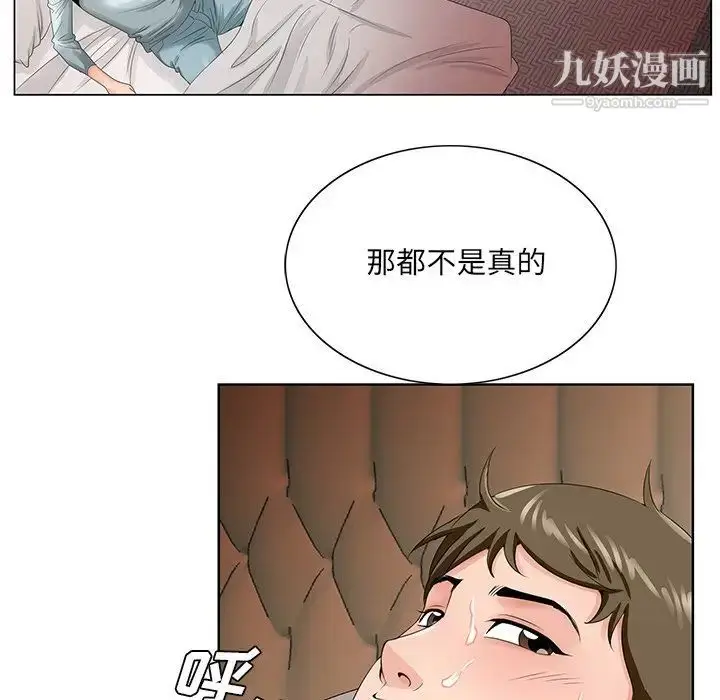 漫画《哥哥怀中的初恋》第29话第95张图