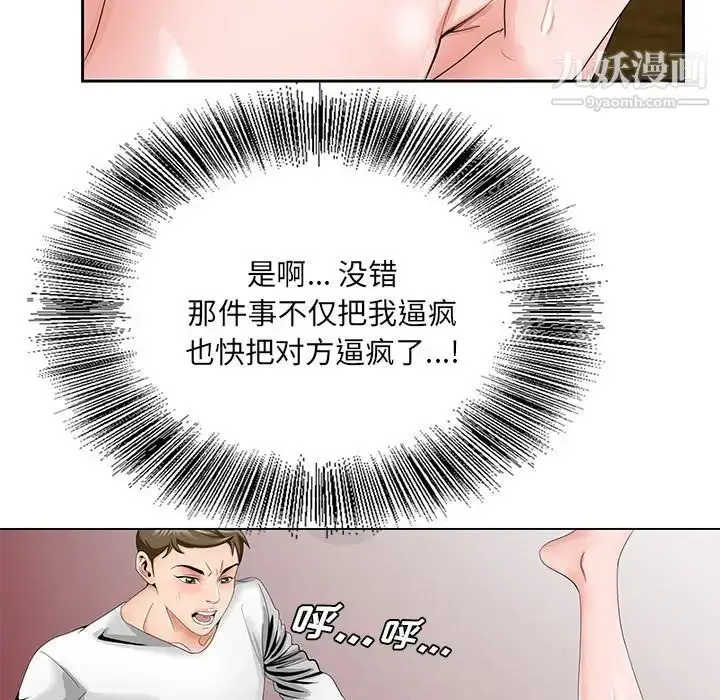漫画《哥哥怀中的初恋》第32话第111张图