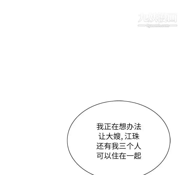 漫画《哥哥怀中的初恋》第32话第12张图